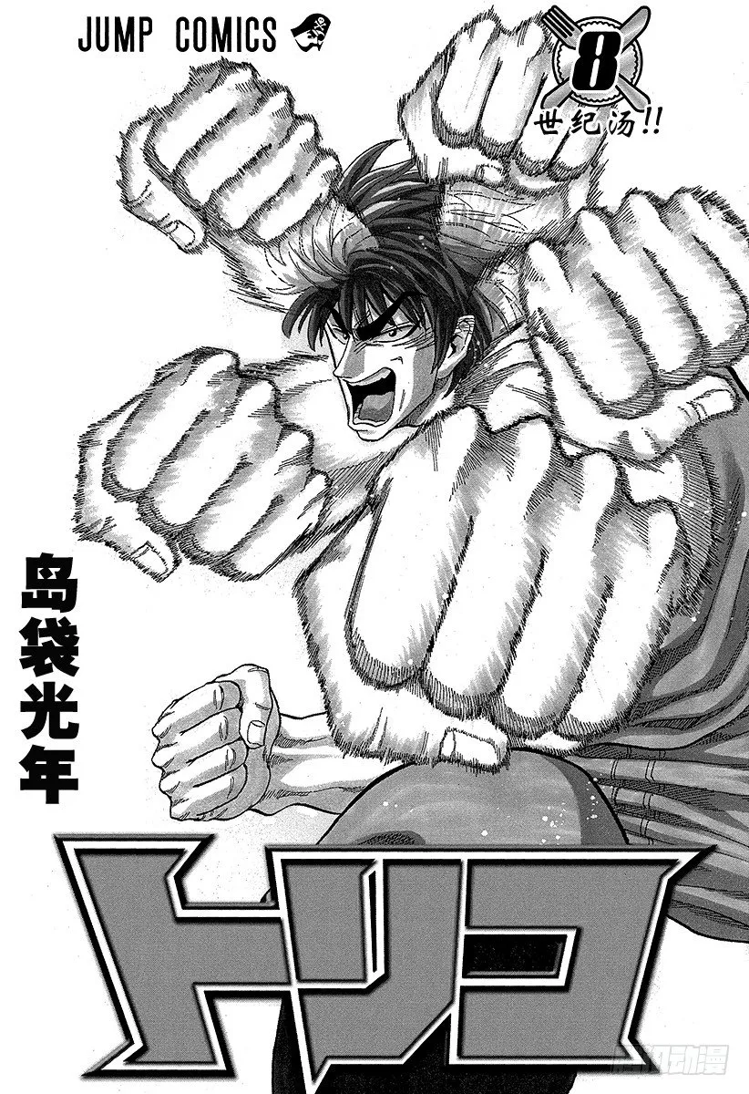 第62话 新的武器！！ 第3页