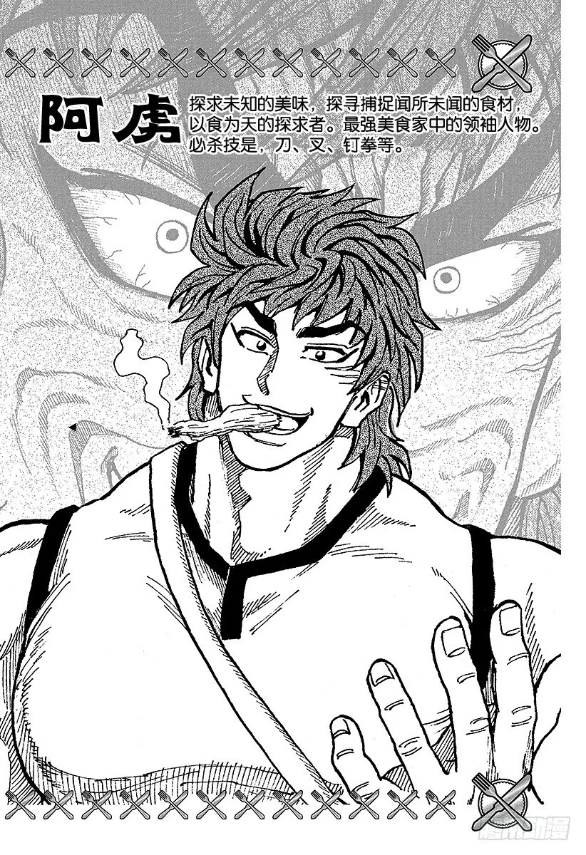 第62话 新的武器！！ 第4页