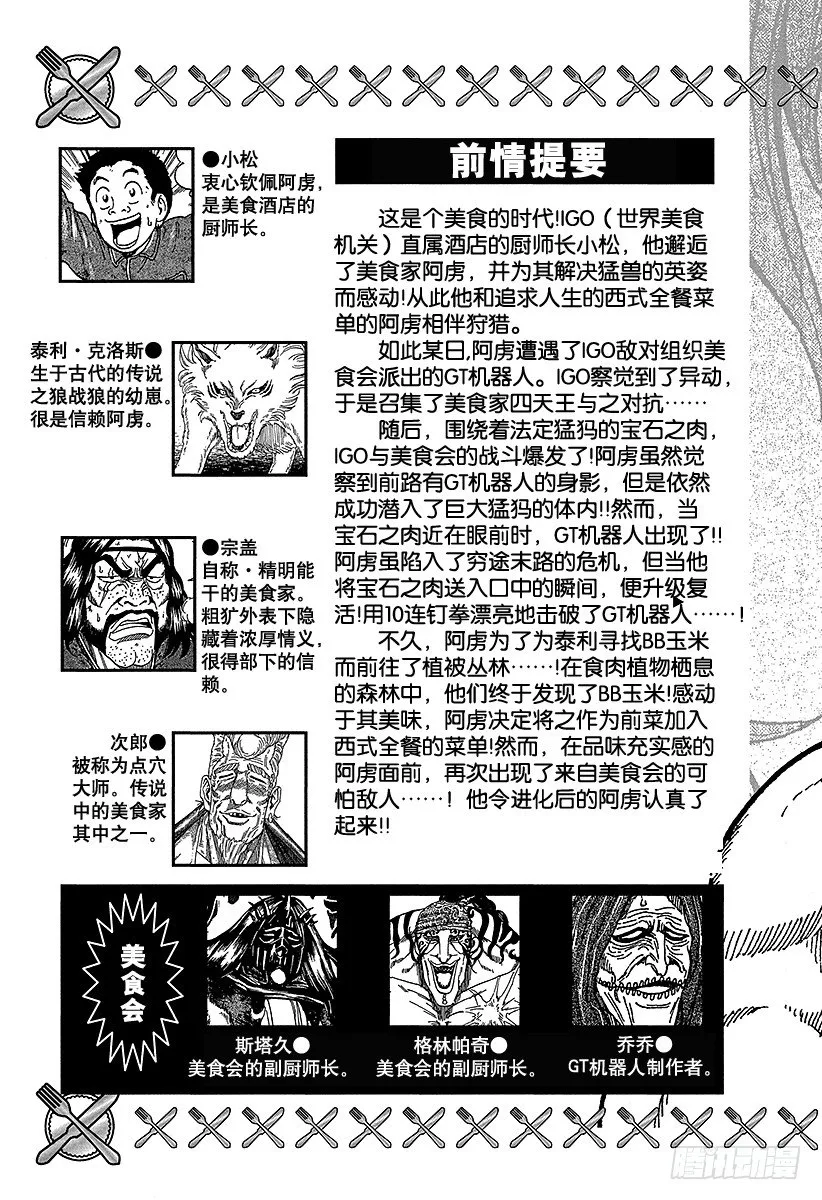 第62话 新的武器！！ 第5页