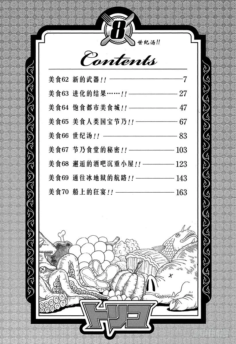 第62话 新的武器！！ 第6页