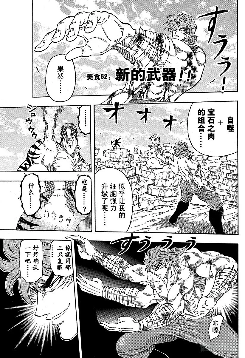 第62话 新的武器！！ 第7页