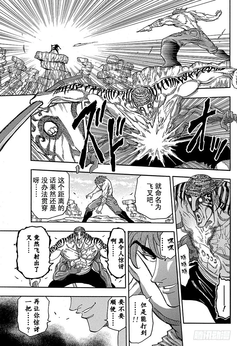 第62话 新的武器！！ 第9页