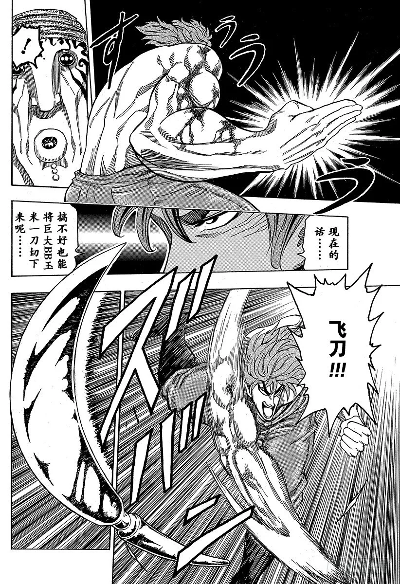 第62话 新的武器！！ 第10页