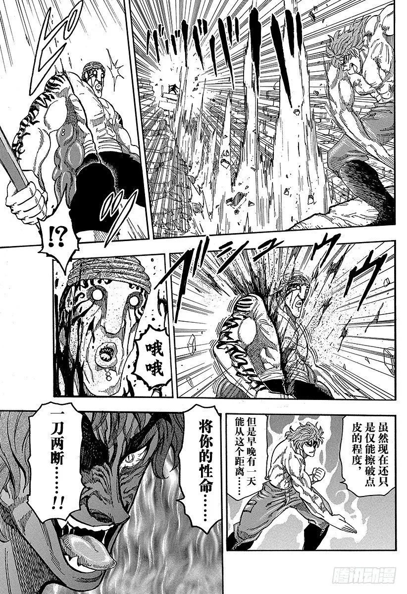 第62话 新的武器！！ 第11页