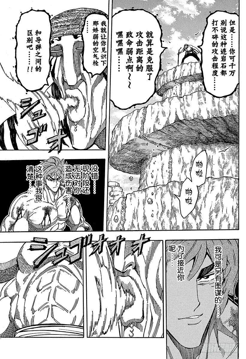 第62话 新的武器！！ 第13页