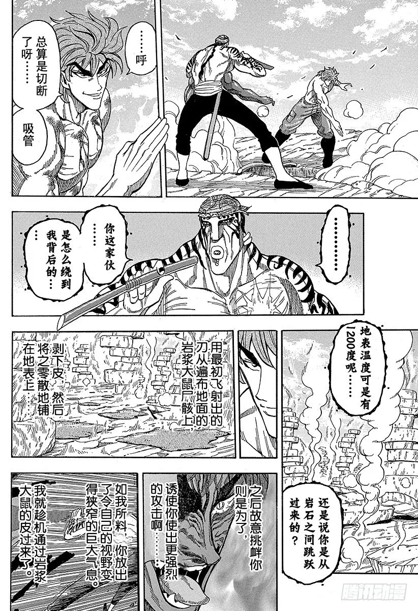 第62话 新的武器！！ 第18页