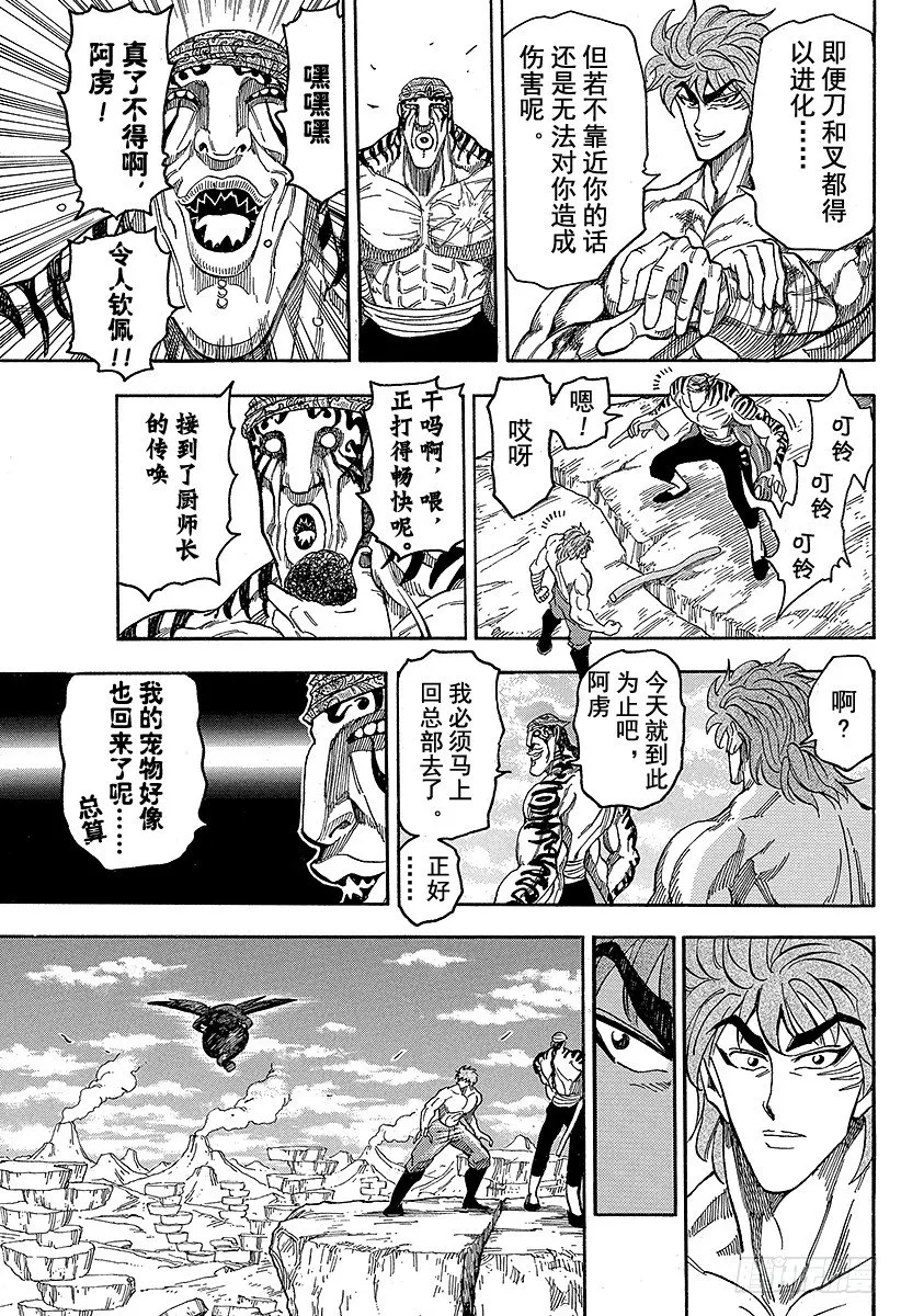 第62话 新的武器！！ 第19页
