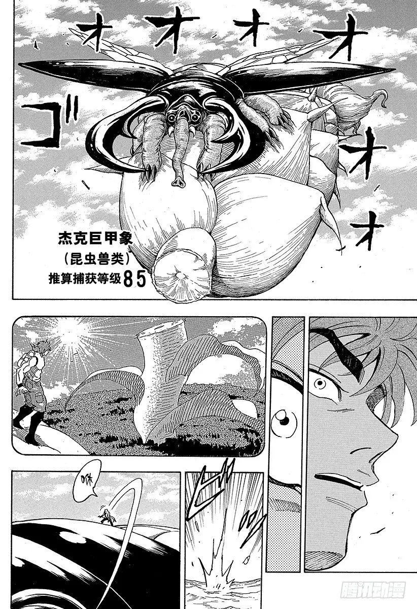 第62话 新的武器！！ 第20页
