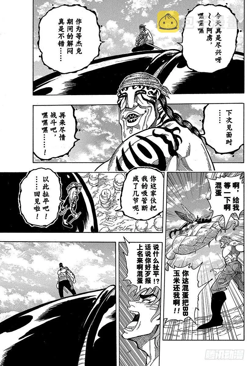 第62话 新的武器！！ 第21页
