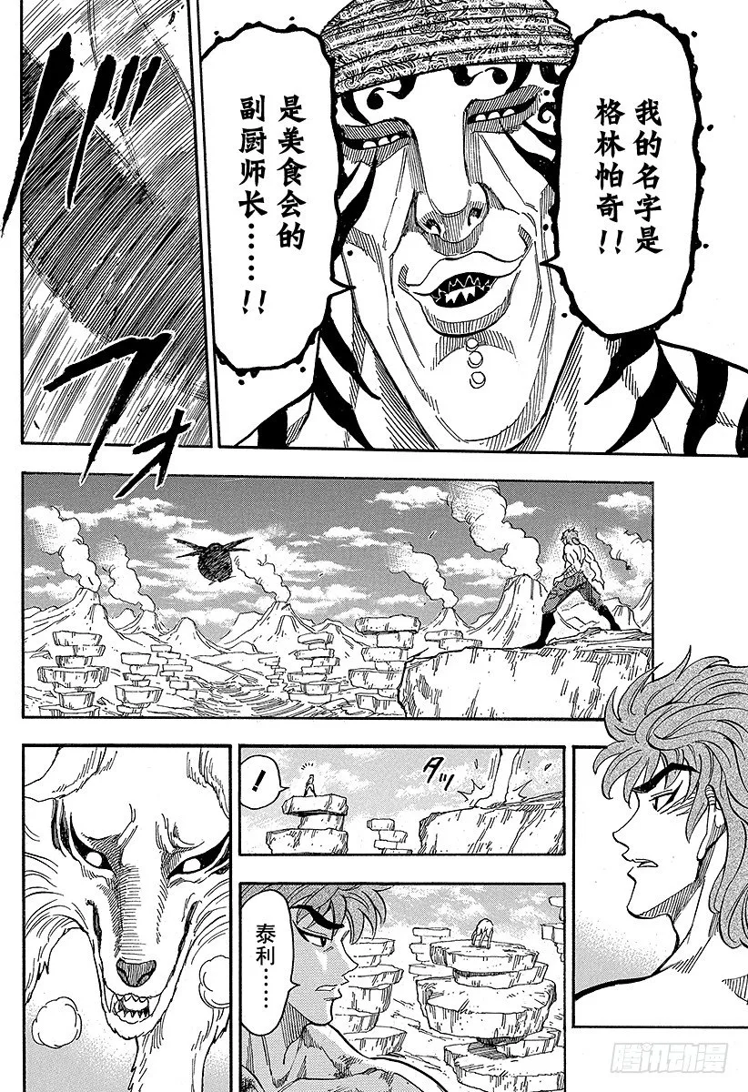 第62话 新的武器！！ 第22页