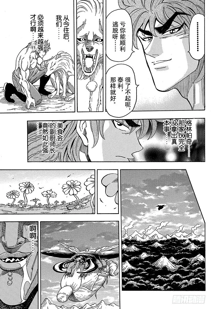 第62话 新的武器！！ 第23页