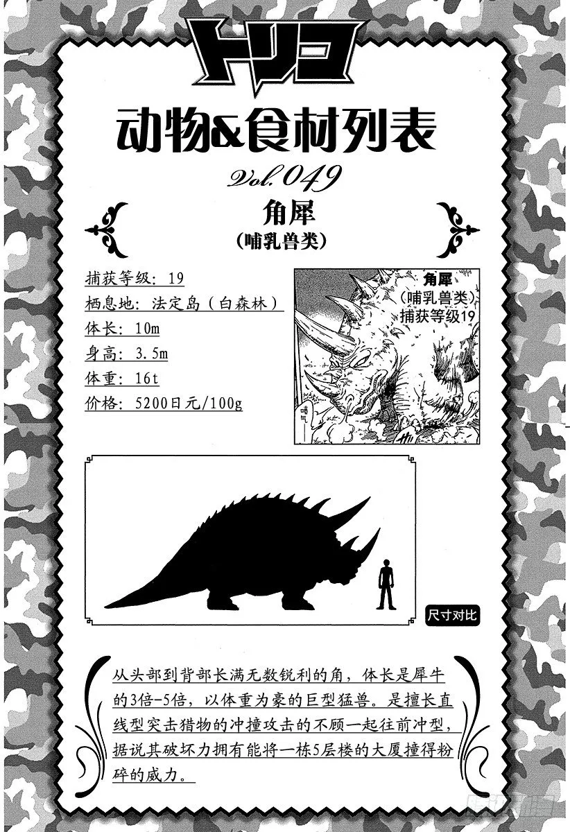 第62话 新的武器！！ 第26页