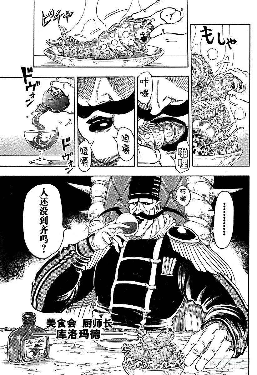 第63话 进化的结果！！ 第5页