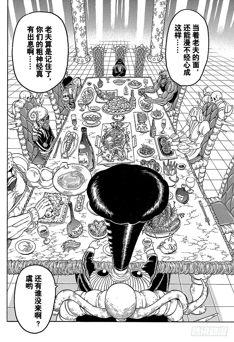第63话 进化的结果！！ 第6页