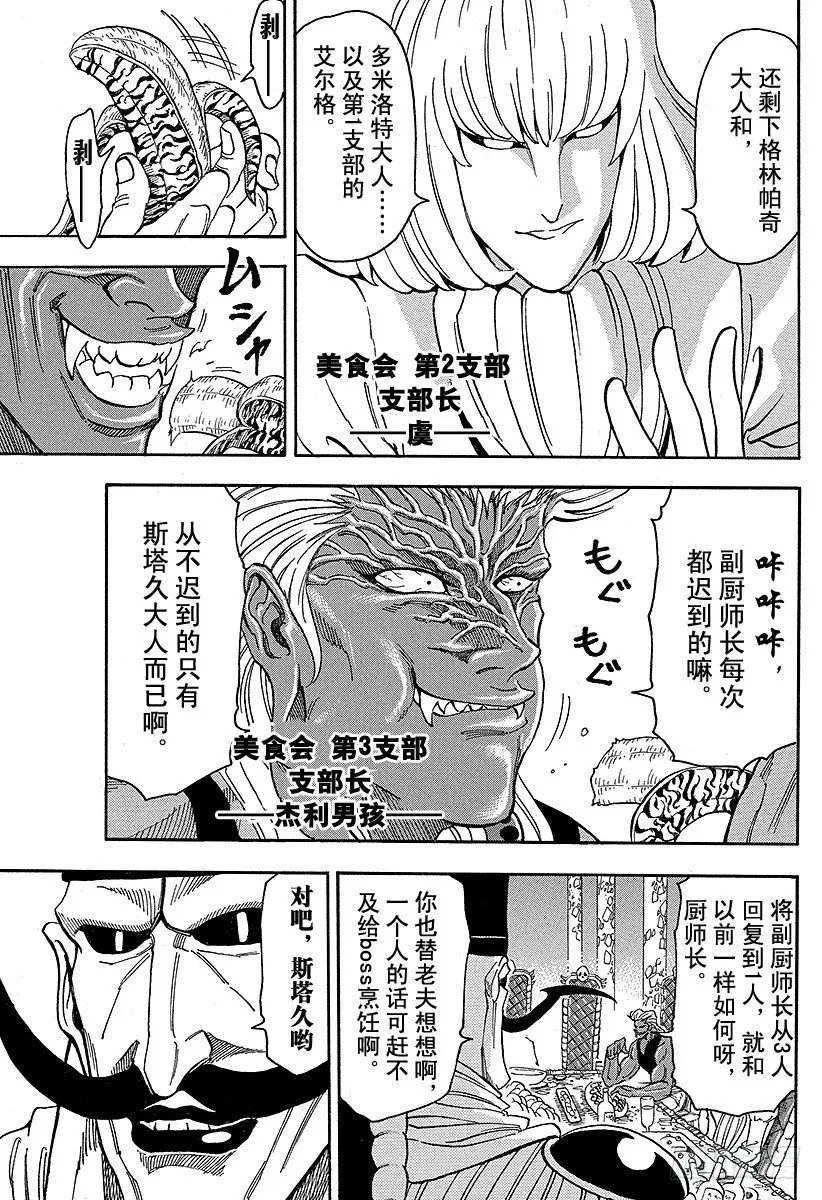 第63话 进化的结果！！ 第7页