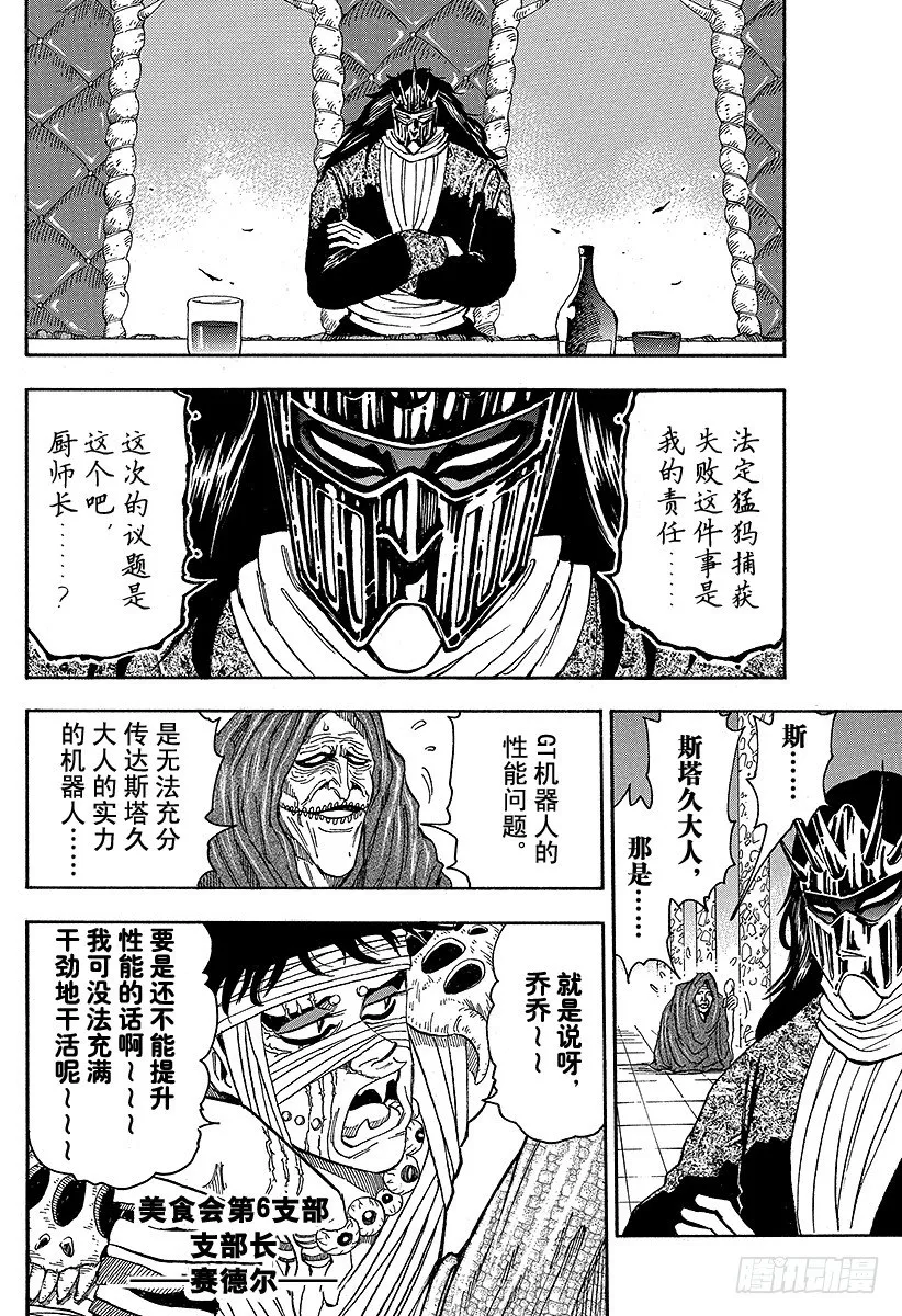 第63话 进化的结果！！ 第8页