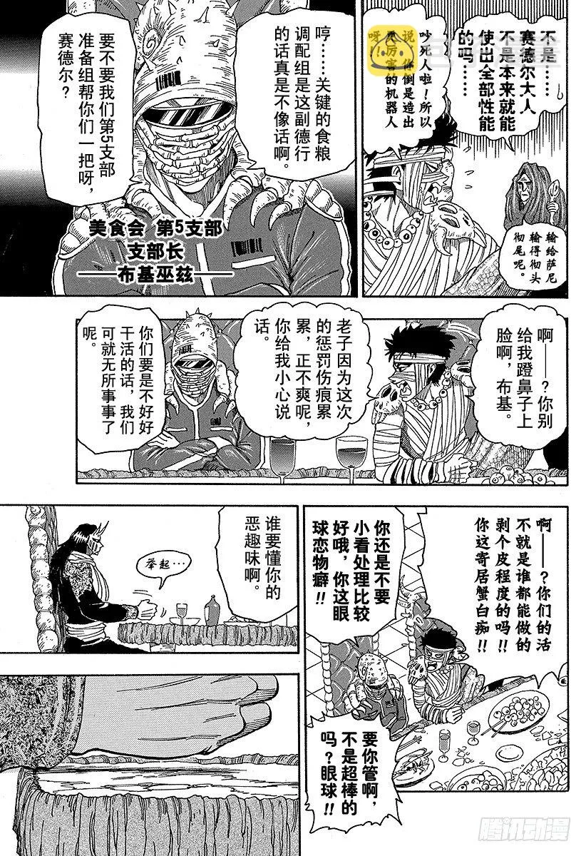 第63话 进化的结果！！ 第9页