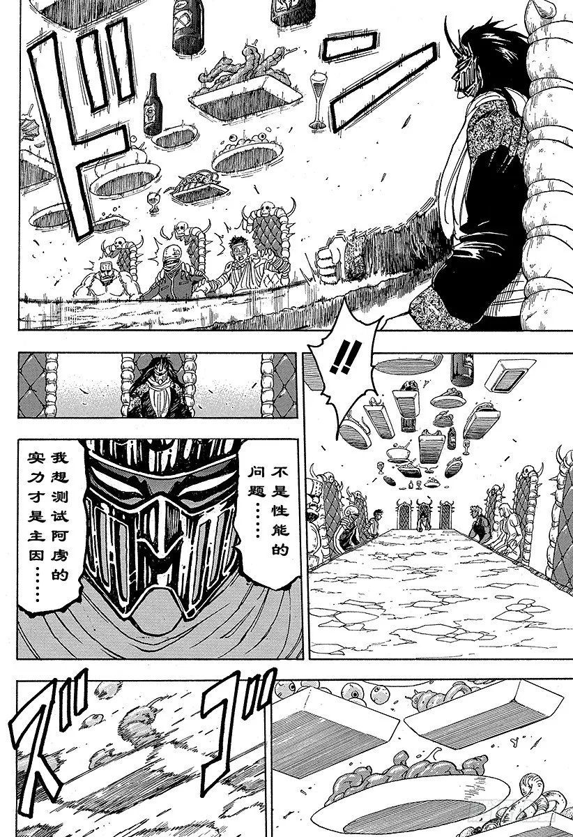 第63话 进化的结果！！ 第10页