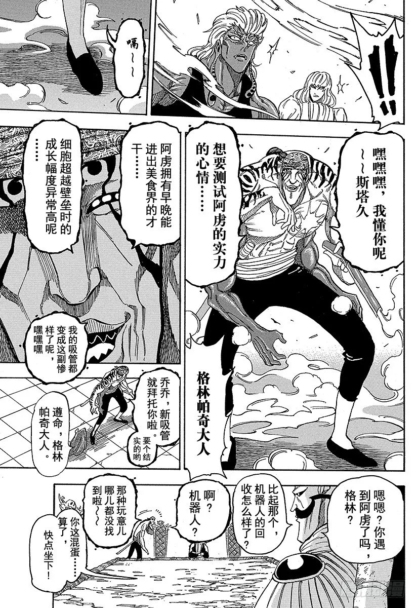 第63话 进化的结果！！ 第11页