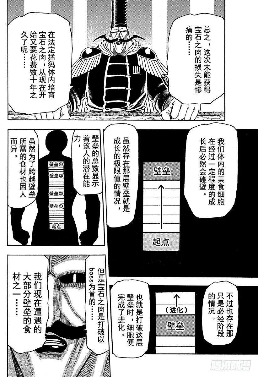 第63话 进化的结果！！ 第12页
