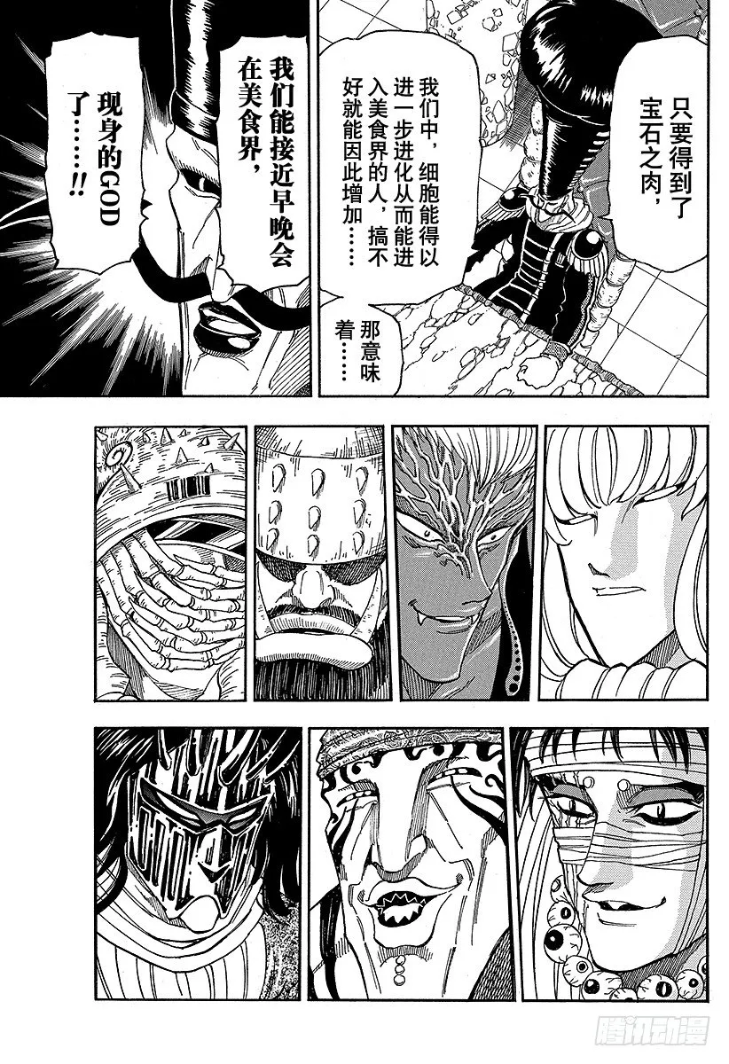 第63话 进化的结果！！ 第13页