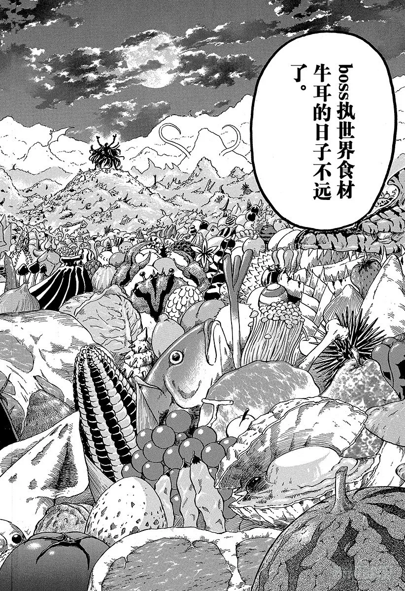 第63话 进化的结果！！ 第14页