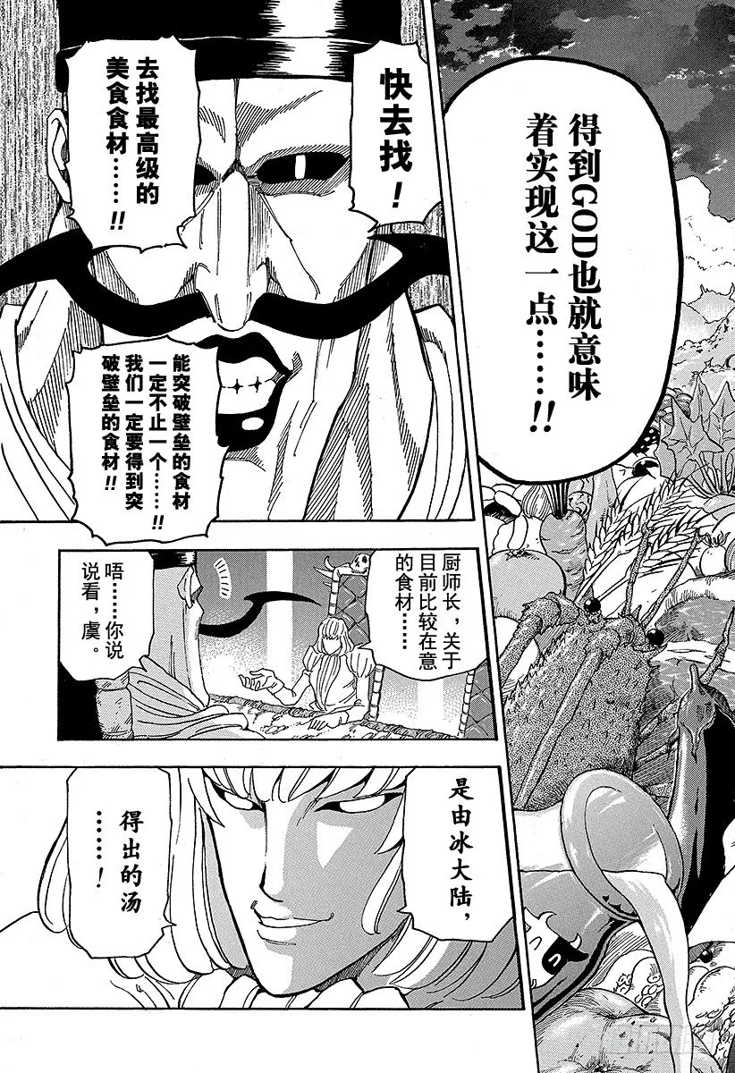 第63话 进化的结果！！ 第15页