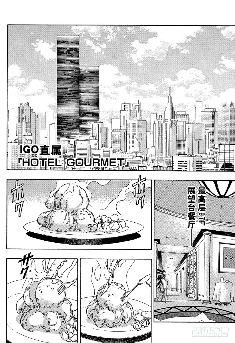 第63话 进化的结果！！ 第16页