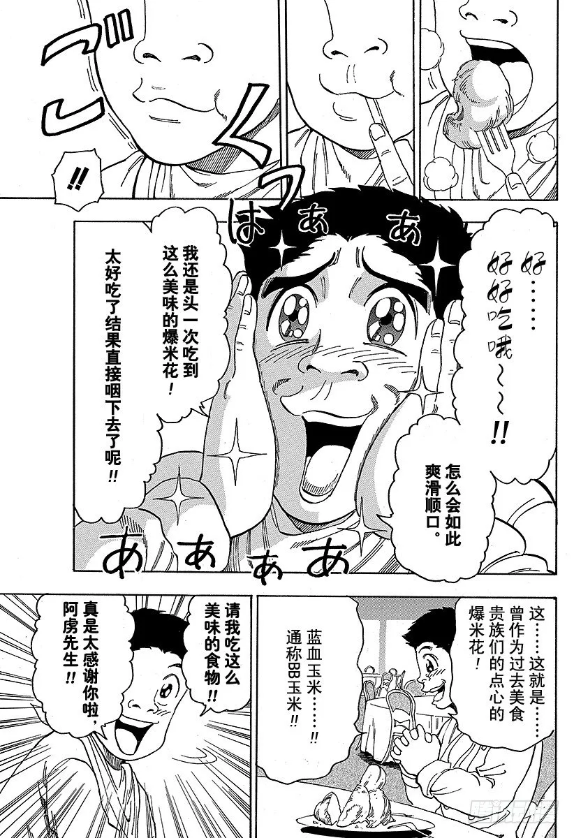 第63话 进化的结果！！ 第17页