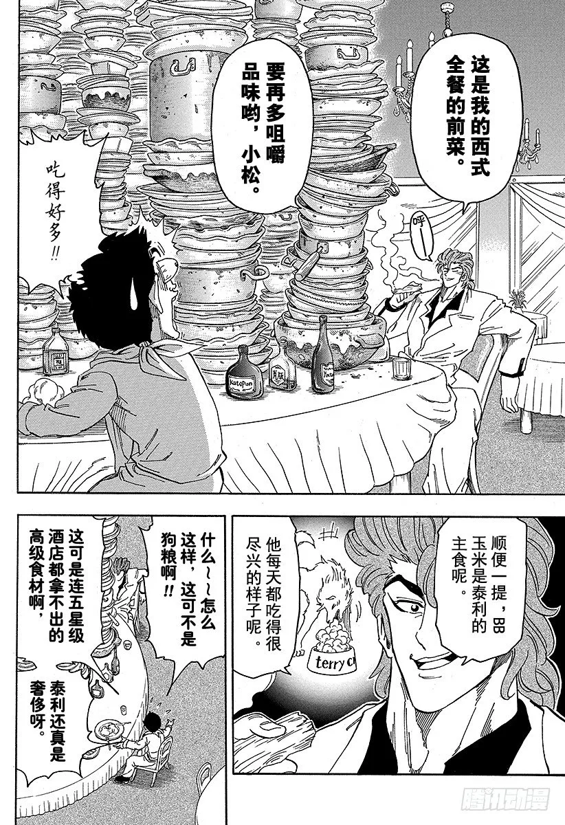 第63话 进化的结果！！ 第18页