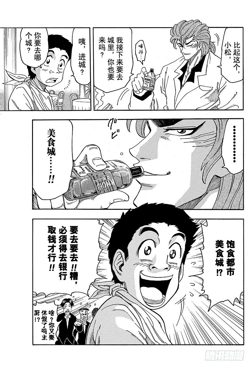 第63话 进化的结果！！ 第19页