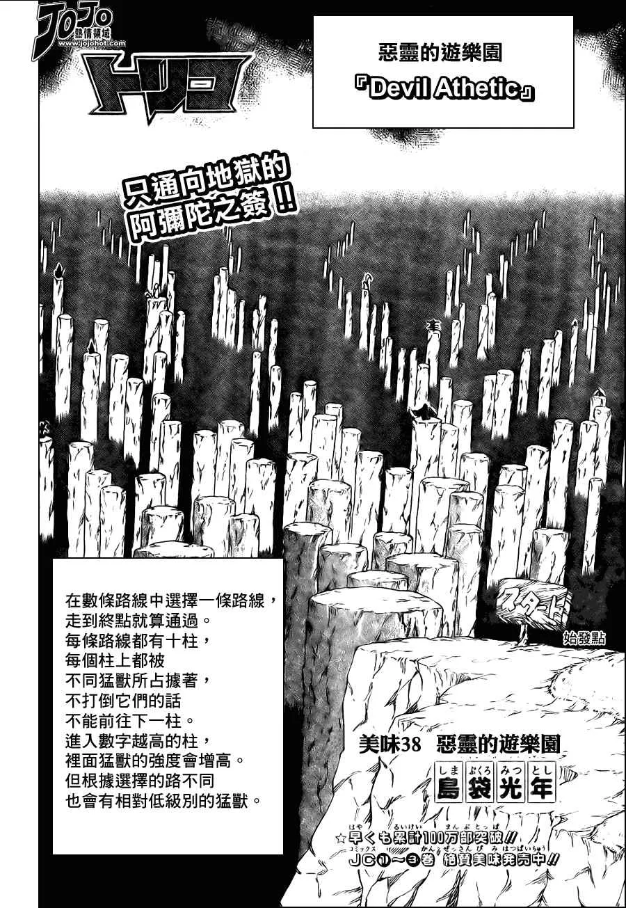 第38话 第1页
