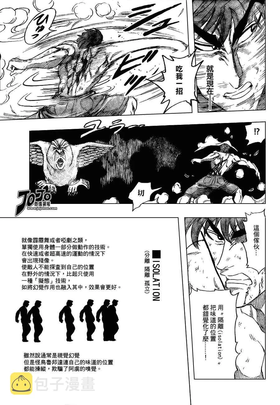 第38话 第8页
