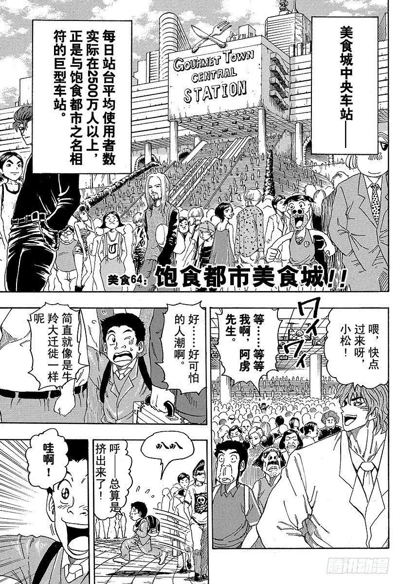 第64话 饱食都市美食城！！ 第1页