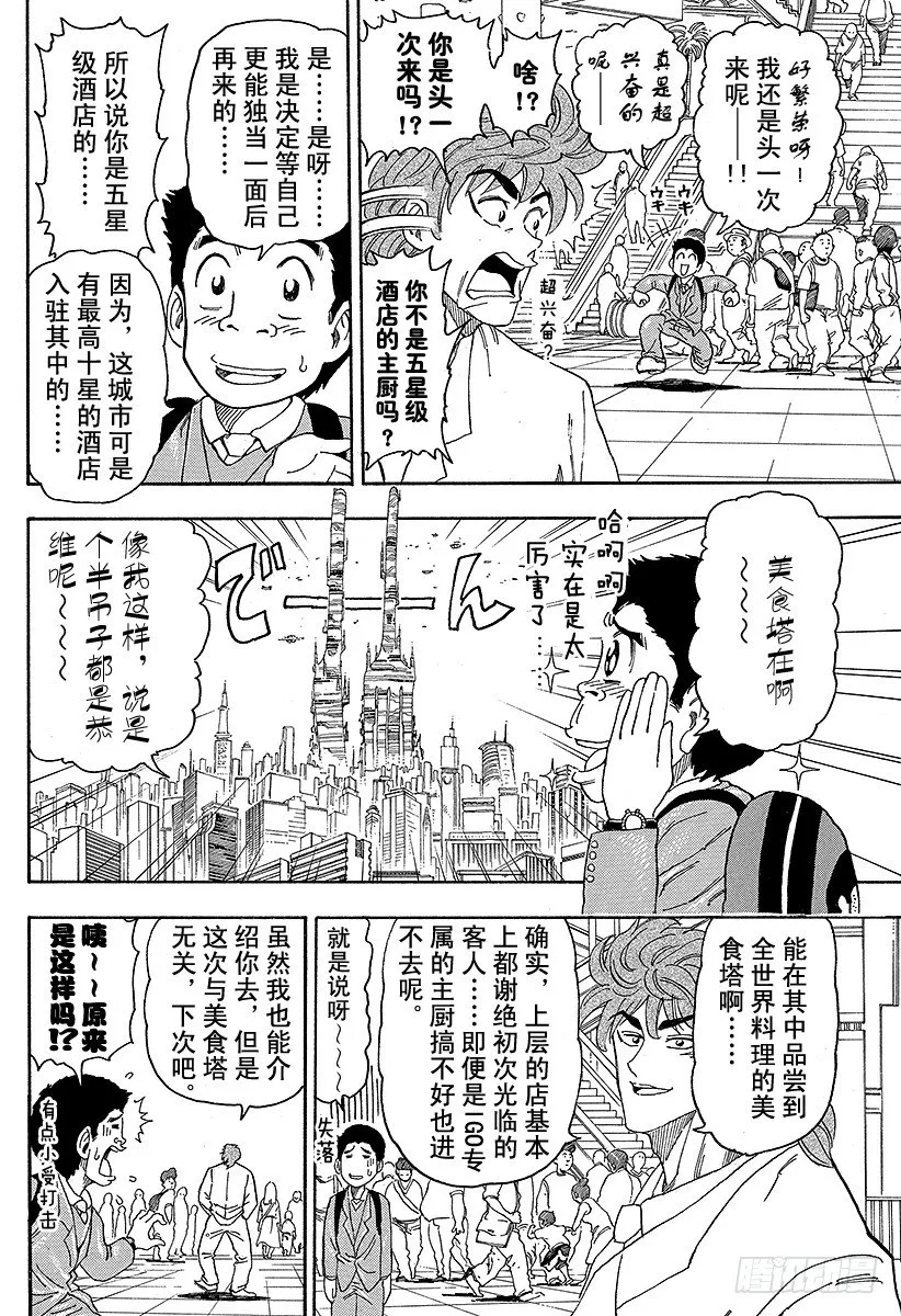 第64话 饱食都市美食城！！ 第4页