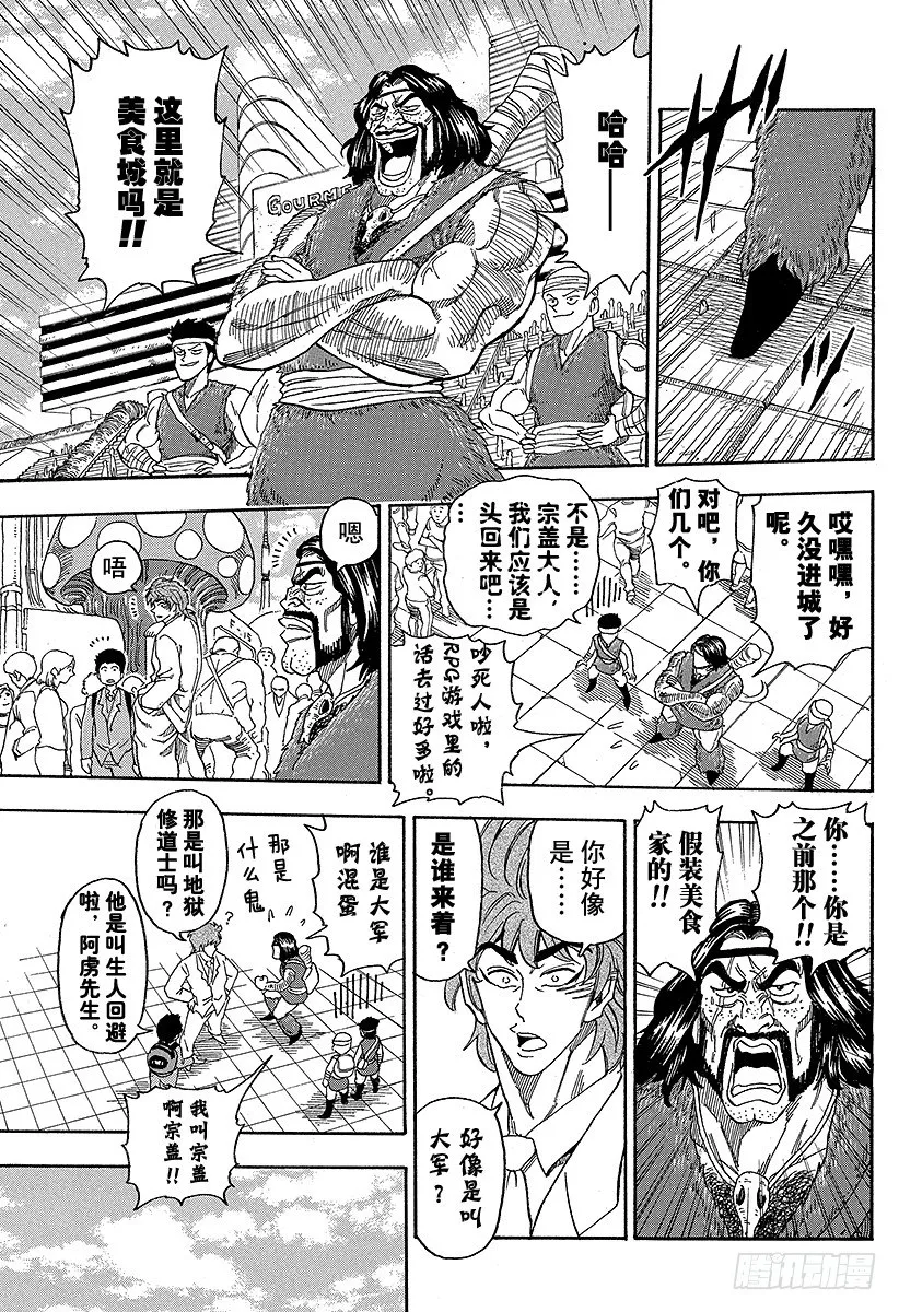 第64话 饱食都市美食城！！ 第5页