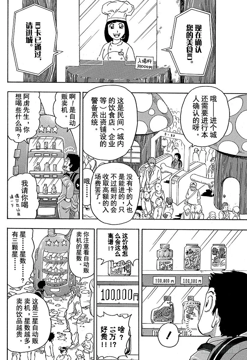 第64话 饱食都市美食城！！ 第6页