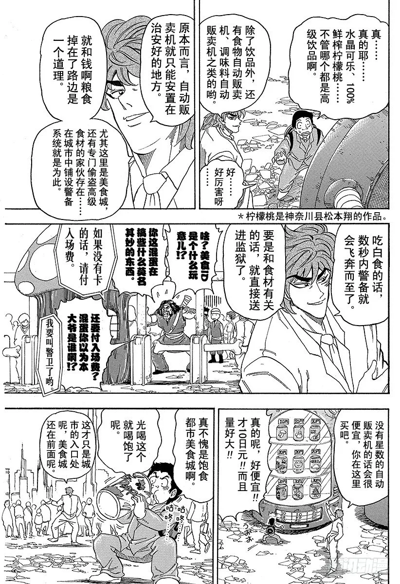 第64话 饱食都市美食城！！ 第7页