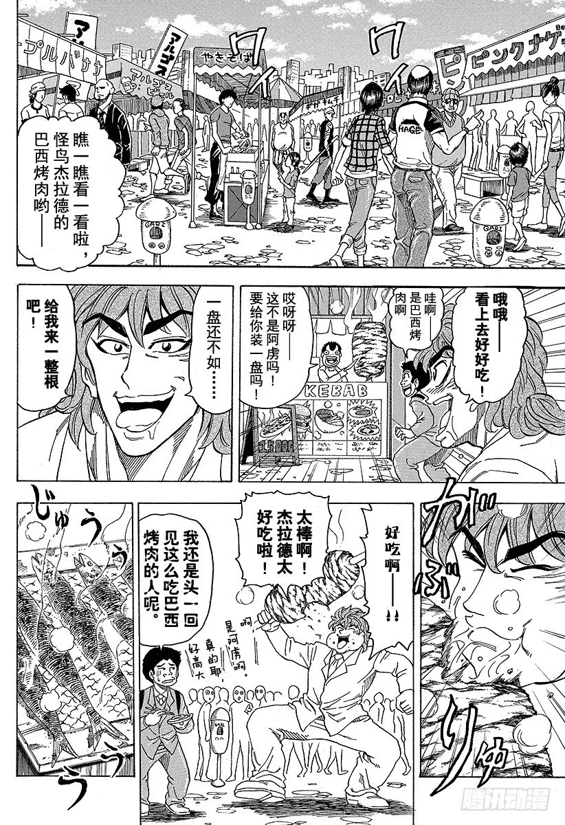 第64话 饱食都市美食城！！ 第8页