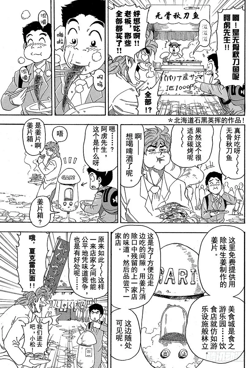 第64话 饱食都市美食城！！ 第9页