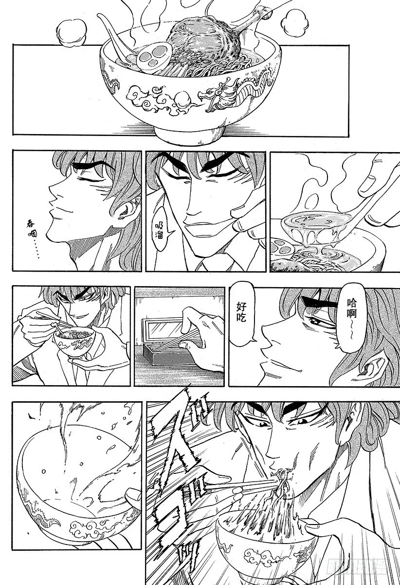 第64话 饱食都市美食城！！ 第10页