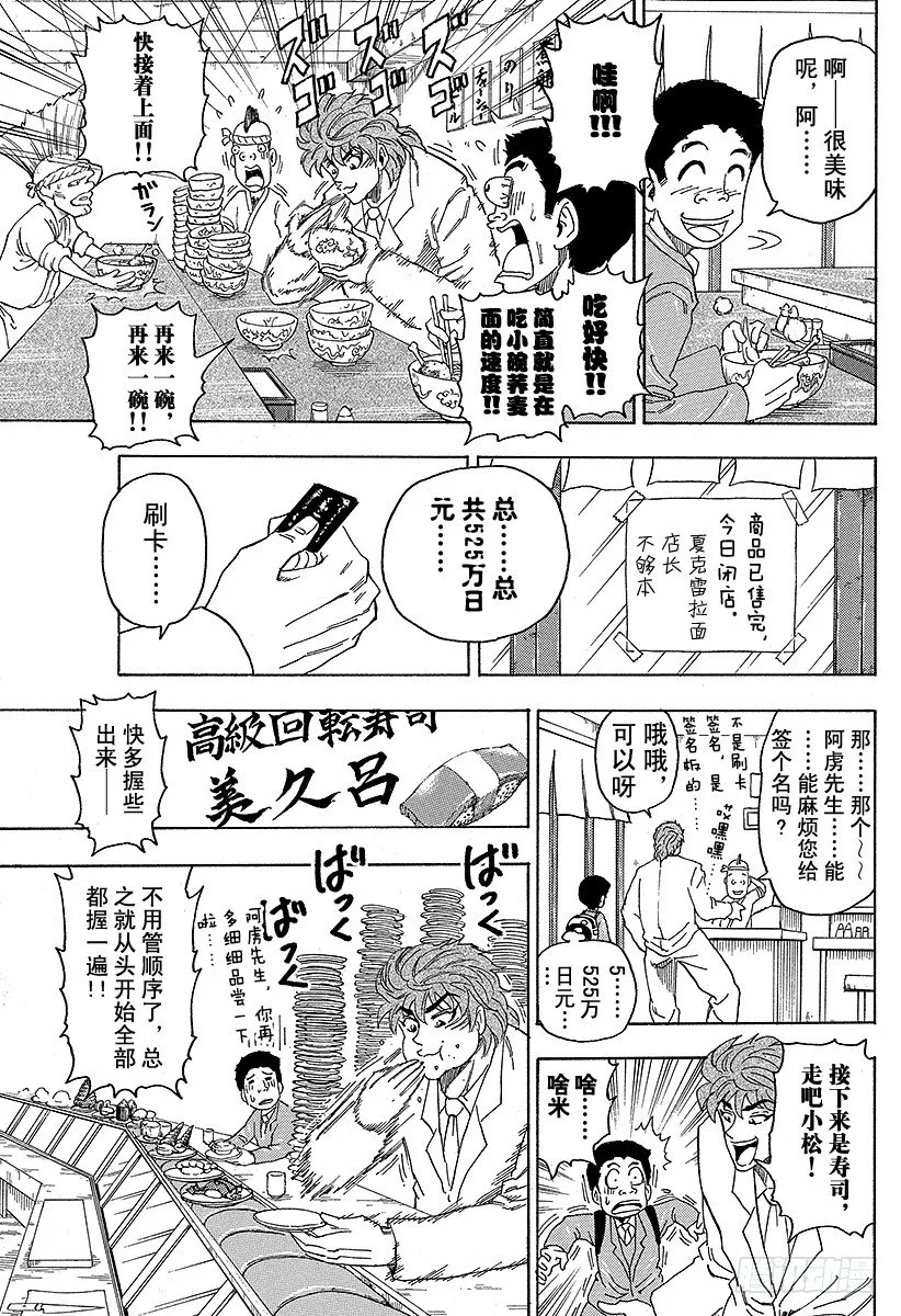 第64话 饱食都市美食城！！ 第11页