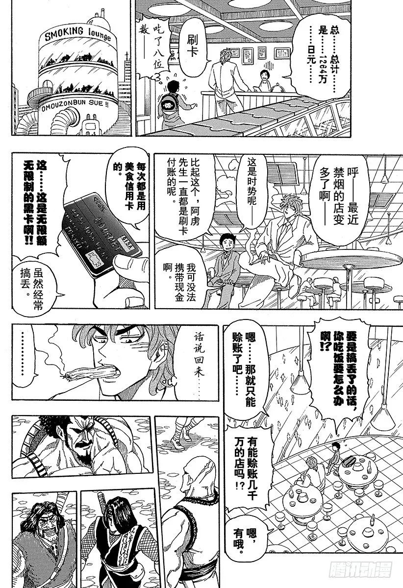 第64话 饱食都市美食城！！ 第12页