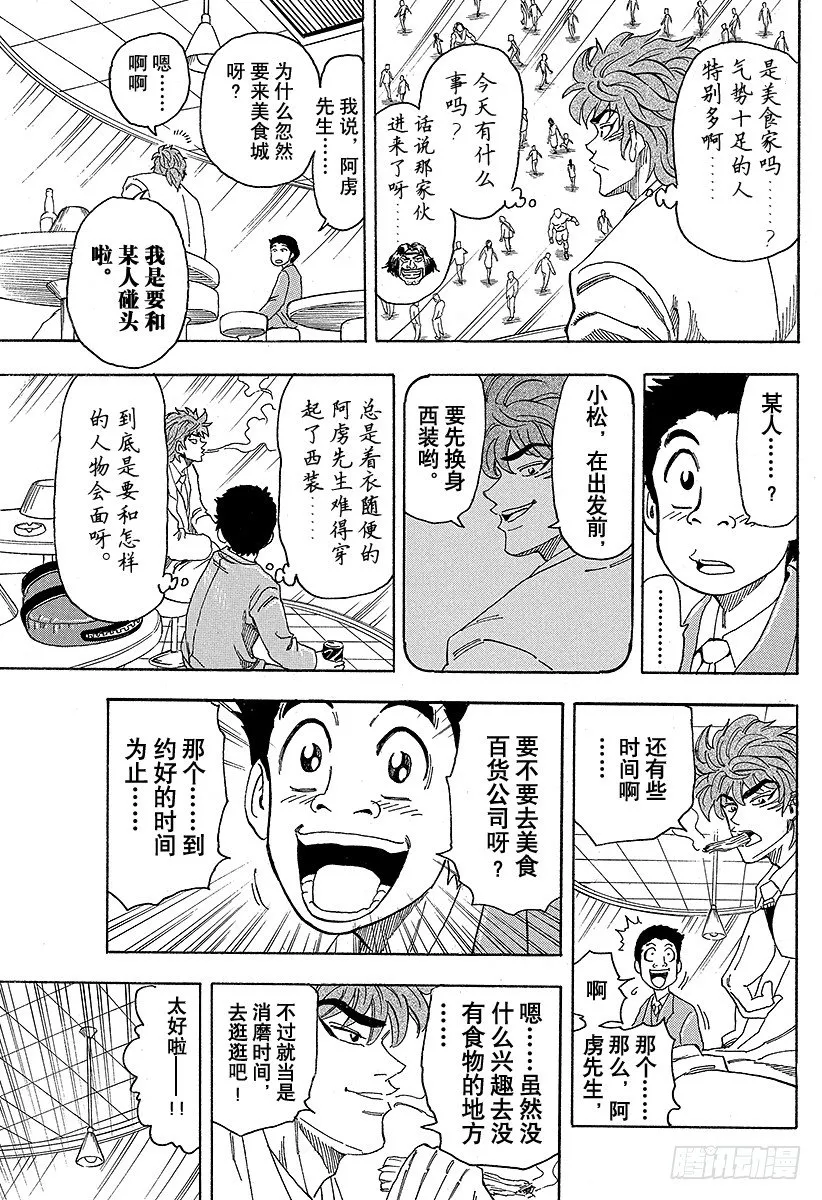 第64话 饱食都市美食城！！ 第13页