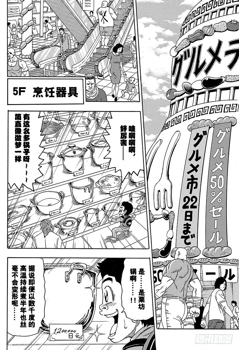 第64话 饱食都市美食城！！ 第14页