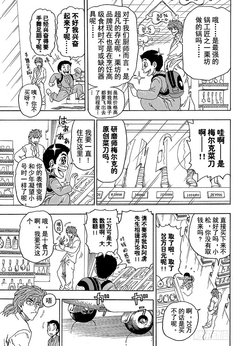第64话 饱食都市美食城！！ 第15页
