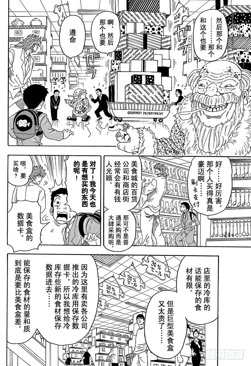 第64话 饱食都市美食城！！ 第16页