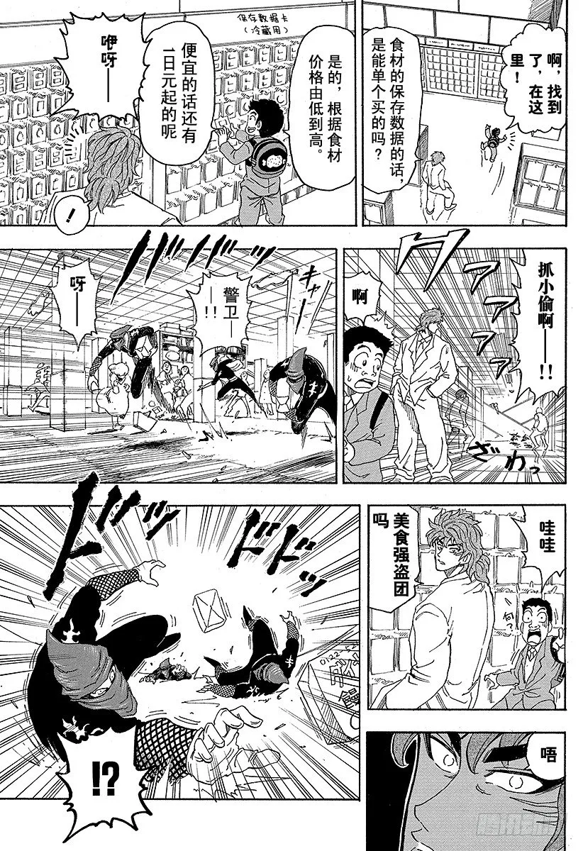 第64话 饱食都市美食城！！ 第17页
