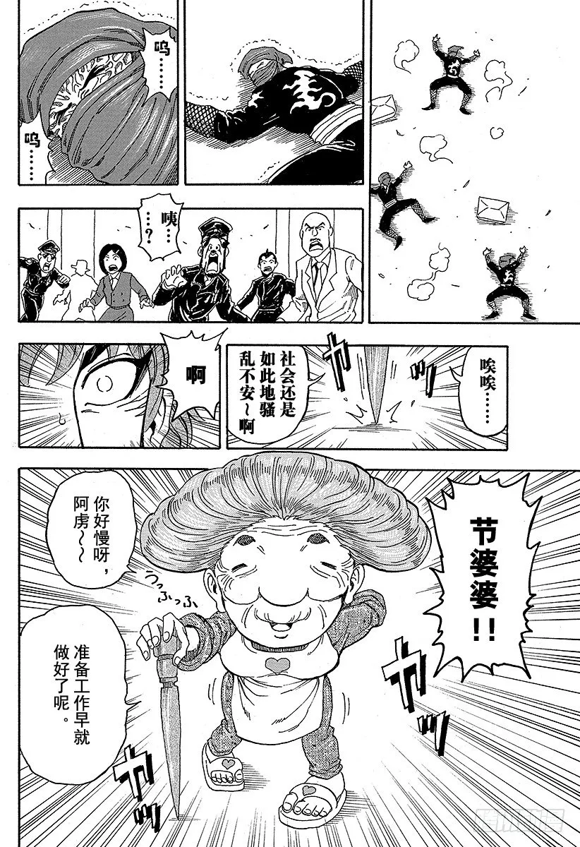 第64话 饱食都市美食城！！ 第18页