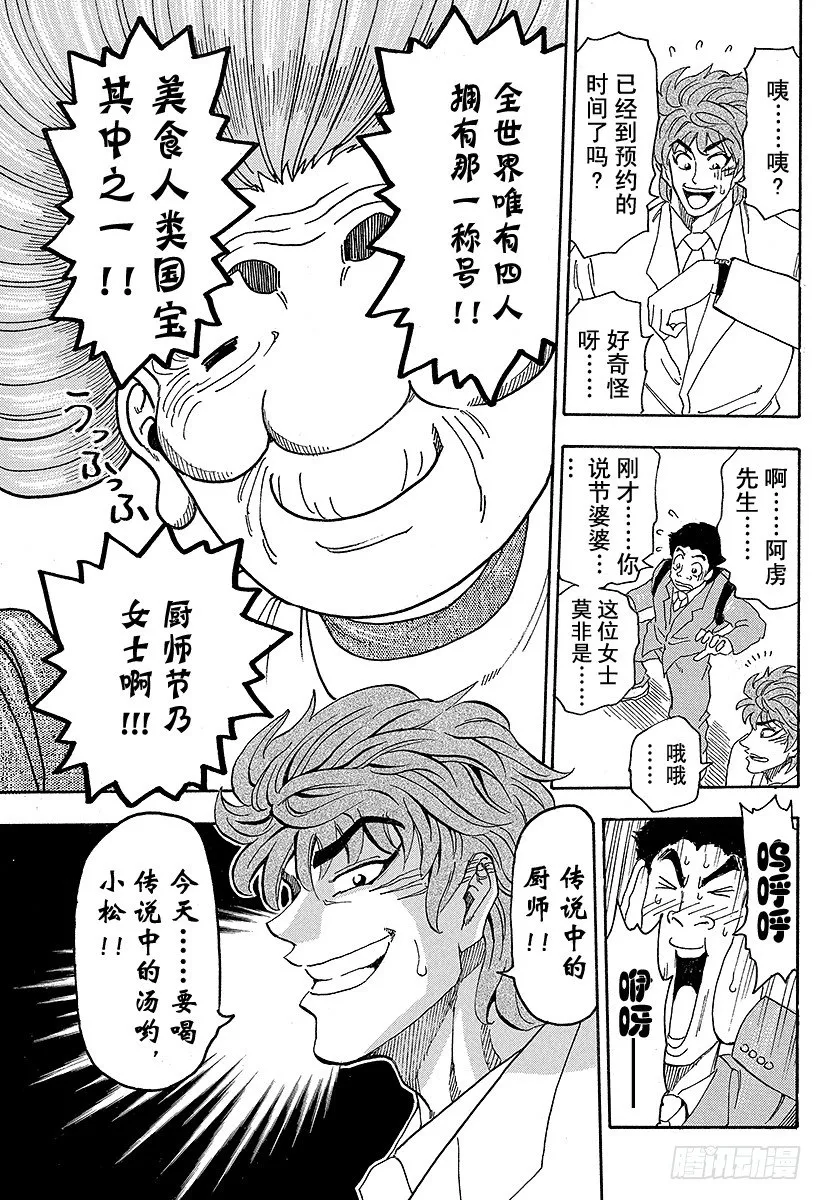 第64话 饱食都市美食城！！ 第19页